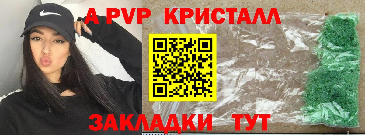 Alpha-PVP крисы CK  Вход с VPN  Алейск 