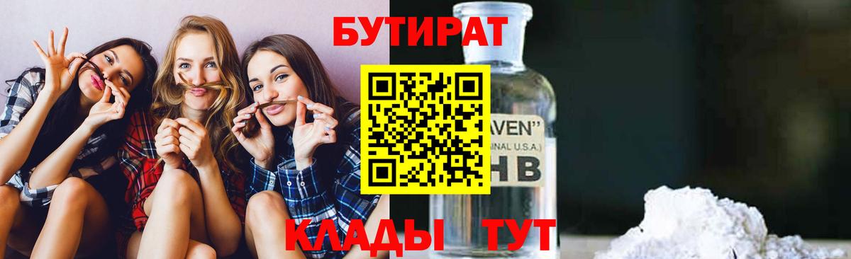 Бутират жидкий экстази  Вход с VPN  Алейск 