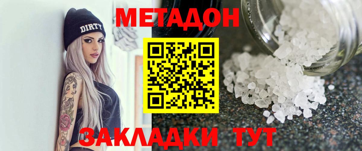 Метадон methadone Алейск